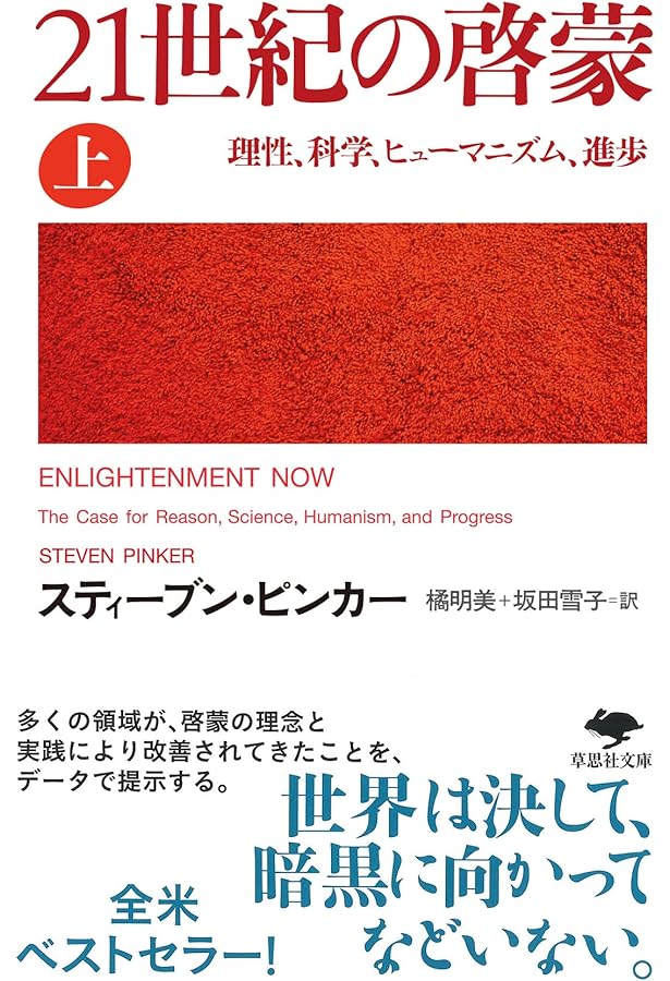Amazon.co.jp: 暴力の人類史 上 : スティーブン・ピンカー, 幾島幸子